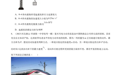 第05讲功与功率功能关系（测试）（原卷版）_04高考物理_新高考复习资料_2024新高考复习资料_二轮复习资料_2024年高考物理二轮复习讲练测（新教材新高考）_配套练习（原卷版+解析版）