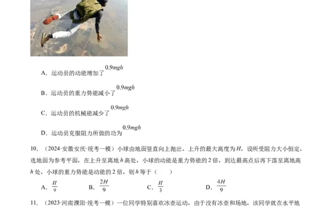 第05讲功与功率功能关系（测试）（原卷版）_04高考物理_新高考复习资料_2024新高考复习资料_二轮复习资料_2024年高考物理二轮复习讲练测（新教材新高考）_配套练习（原卷版+解析版）