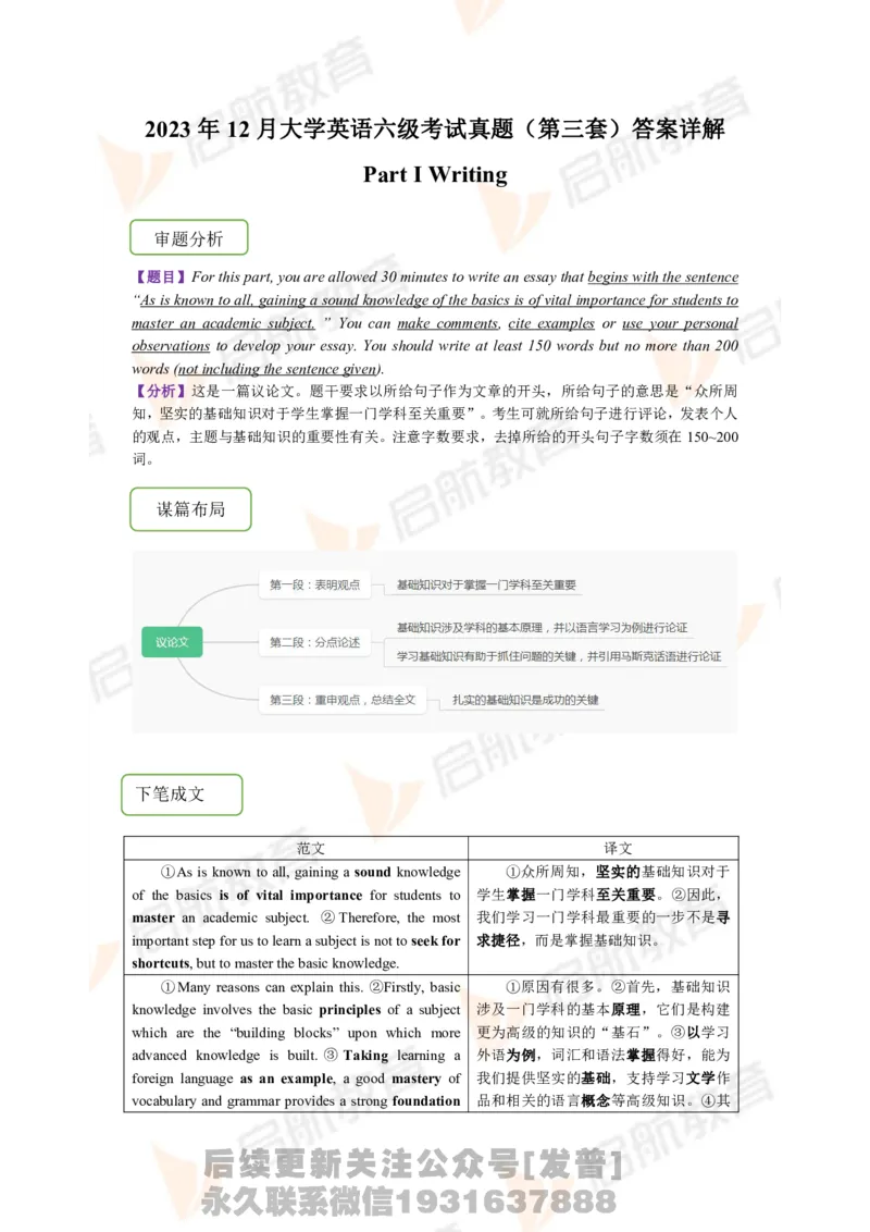2023.12月六级第三套详解_最新更新，视频都在这_2026，6月六级速转存易和谐_1、2025年6月六级_01.2026六级英语田静_01.电子讲义