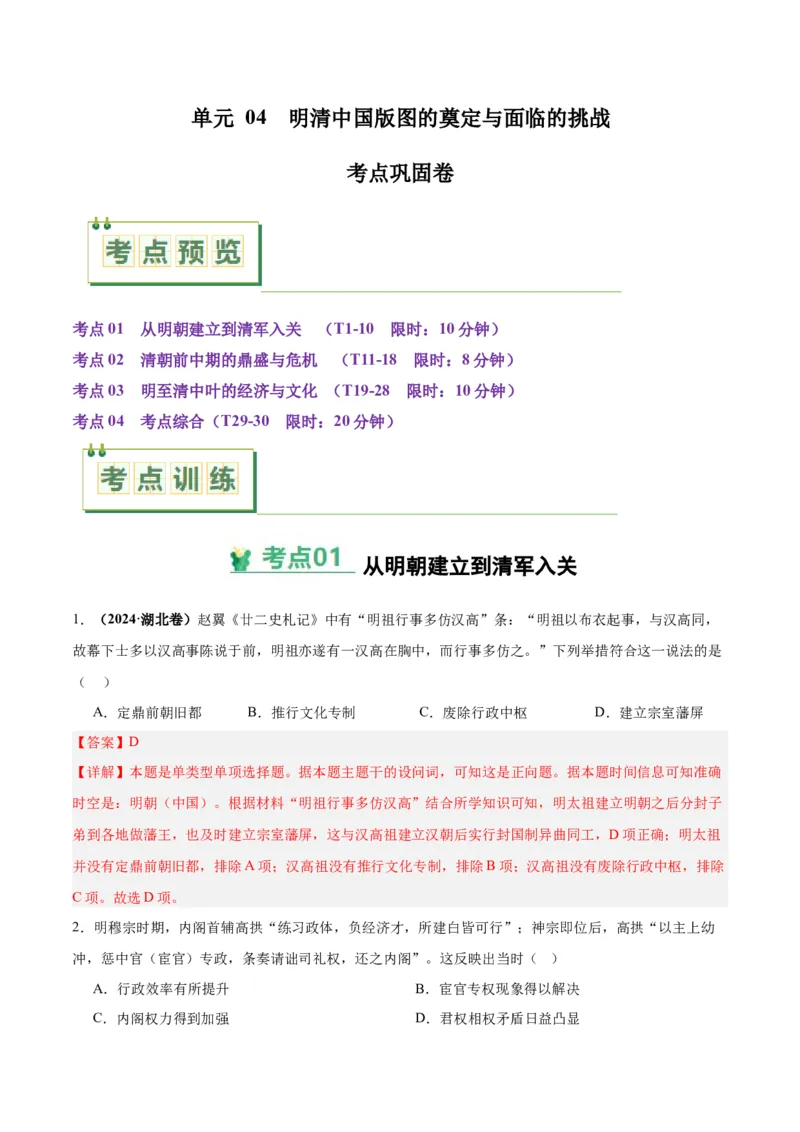 考点巩固卷04明清中国版图的奠定与面临的挑战_07高考历史_2025年新高考资料_一轮复习_2025年高考历史一轮复习考点通关卷（新高考通用）