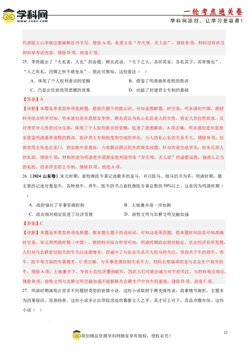 考点巩固卷04明清中国版图的奠定与面临的挑战_07高考历史_2025年新高考资料_一轮复习_2025年高考历史一轮复习考点通关卷（新高考通用）