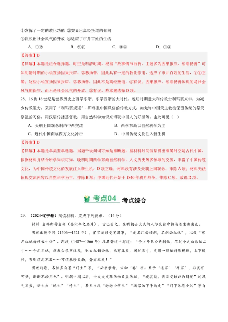 考点巩固卷04明清中国版图的奠定与面临的挑战_07高考历史_2025年新高考资料_一轮复习_2025年高考历史一轮复习考点通关卷（新高考通用）