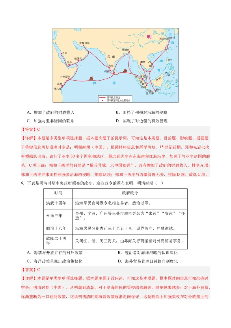 考点巩固卷04明清中国版图的奠定与面临的挑战_07高考历史_2025年新高考资料_一轮复习_2025年高考历史一轮复习考点通关卷（新高考通用）