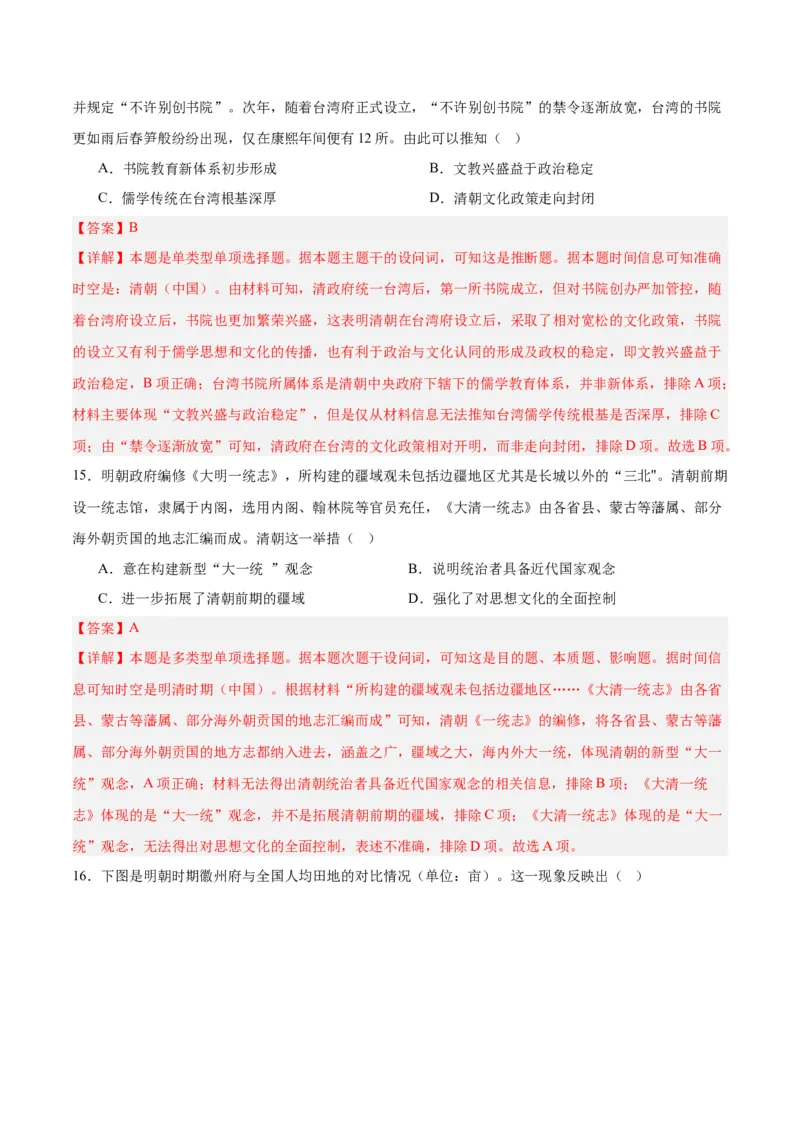 考点巩固卷04明清中国版图的奠定与面临的挑战_07高考历史_2025年新高考资料_一轮复习_2025年高考历史一轮复习考点通关卷（新高考通用）