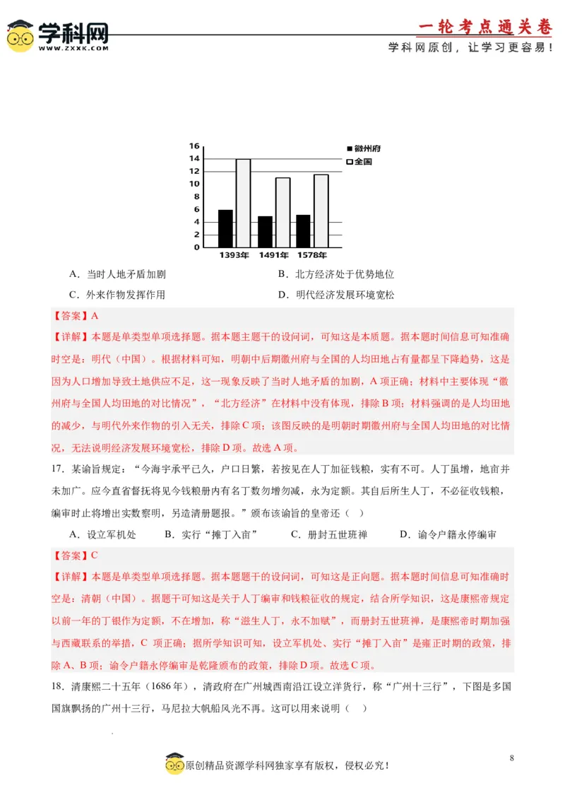 考点巩固卷04明清中国版图的奠定与面临的挑战_07高考历史_2025年新高考资料_一轮复习_2025年高考历史一轮复习考点通关卷（新高考通用）