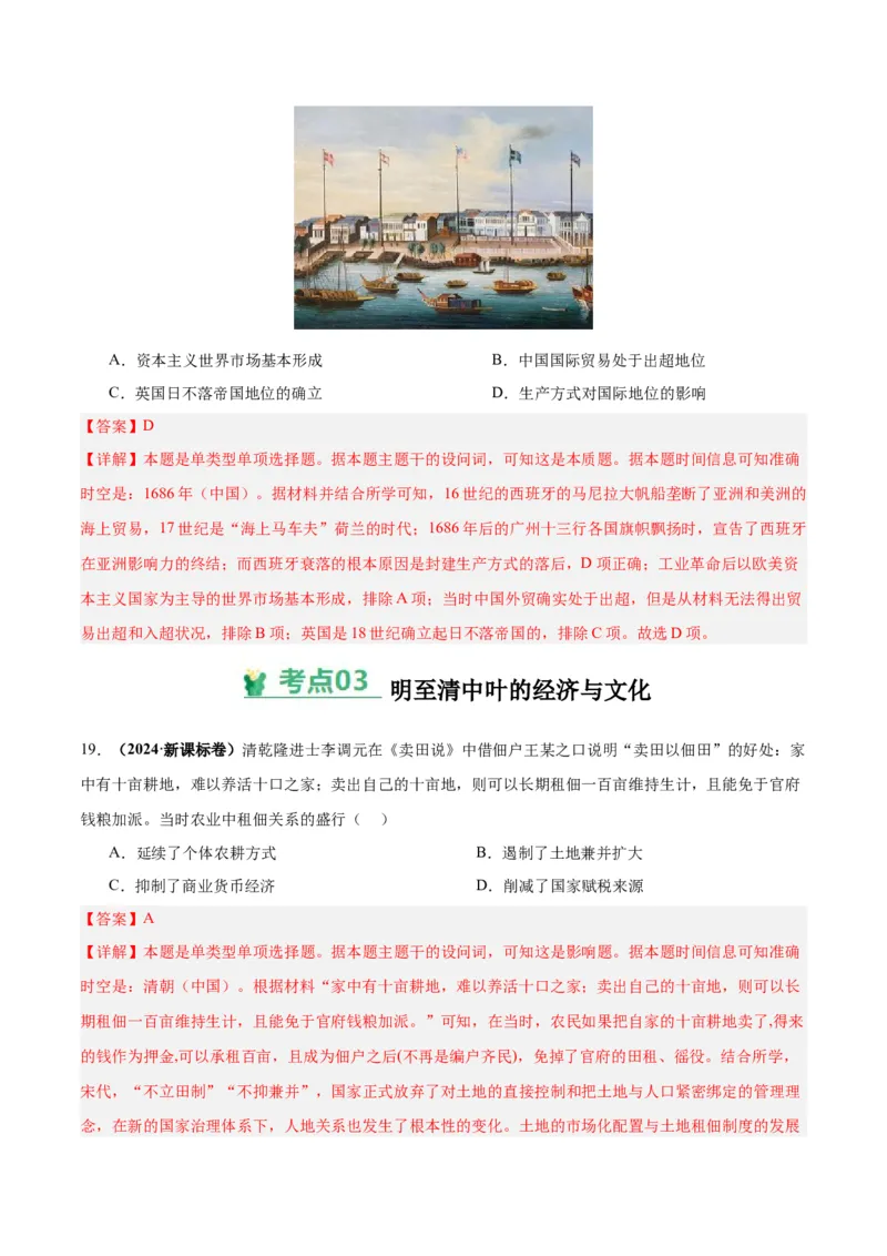 考点巩固卷04明清中国版图的奠定与面临的挑战_07高考历史_2025年新高考资料_一轮复习_2025年高考历史一轮复习考点通关卷（新高考通用）