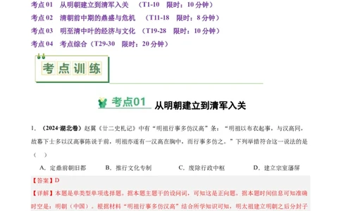 考点巩固卷04明清中国版图的奠定与面临的挑战_07高考历史_2025年新高考资料_一轮复习_2025年高考历史一轮复习考点通关卷（新高考通用）