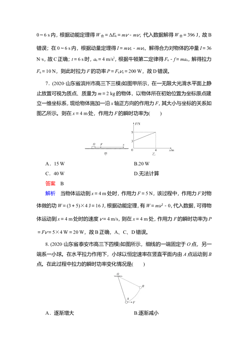 第1讲　功和功率作业_04高考物理_新高考复习资料_2022年新高考复习资料_2022届一轮复习讲练结合_第5章机械能及其守恒定律_第1讲　功和功率