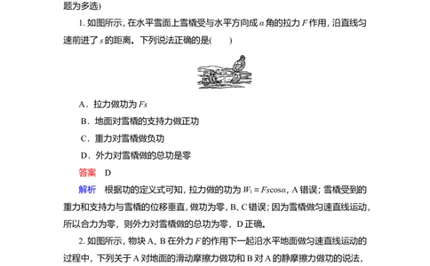 第1讲　功和功率作业_04高考物理_新高考复习资料_2022年新高考复习资料_2022届一轮复习讲练结合_第5章机械能及其守恒定律_第1讲　功和功率