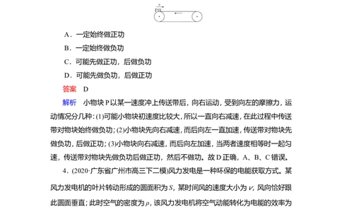 第1讲　功和功率作业_04高考物理_新高考复习资料_2022年新高考复习资料_2022届一轮复习讲练结合_第5章机械能及其守恒定律_第1讲　功和功率
