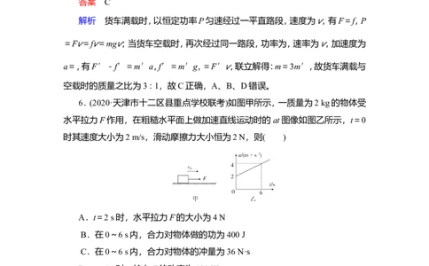 第1讲　功和功率作业_04高考物理_新高考复习资料_2022年新高考复习资料_2022届一轮复习讲练结合_第5章机械能及其守恒定律_第1讲　功和功率