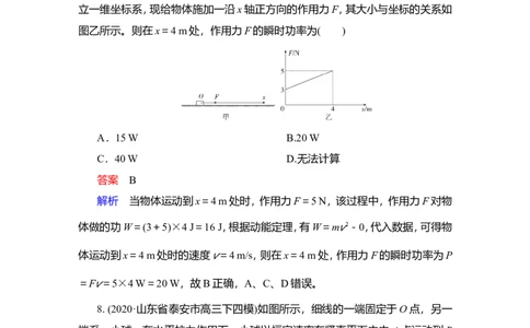 第1讲　功和功率作业_04高考物理_新高考复习资料_2022年新高考复习资料_2022届一轮复习讲练结合_第5章机械能及其守恒定律_第1讲　功和功率