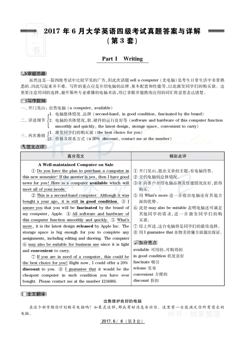 2017年6月大学英语四级考试答案及解析卷3_最新更新，视频都在这_2026、6月四级速转存易和谐_四六级真题+资料包_四级真题_2017年6月CET4