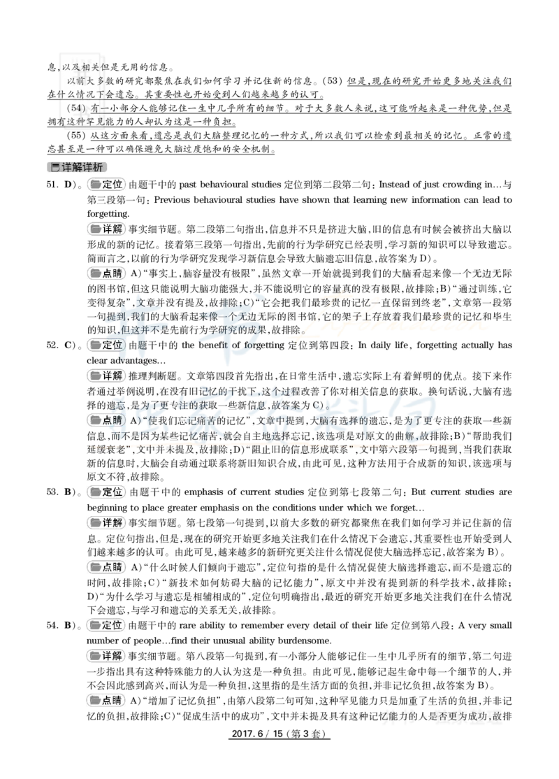 2017年6月大学英语四级考试答案及解析卷3_最新更新，视频都在这_2026、6月四级速转存易和谐_四六级真题+资料包_四级真题_2017年6月CET4