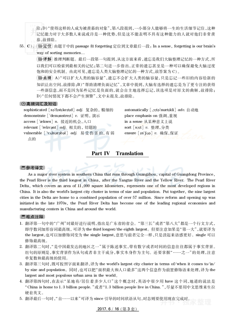 2017年6月大学英语四级考试答案及解析卷3_最新更新，视频都在这_2026、6月四级速转存易和谐_四六级真题+资料包_四级真题_2017年6月CET4