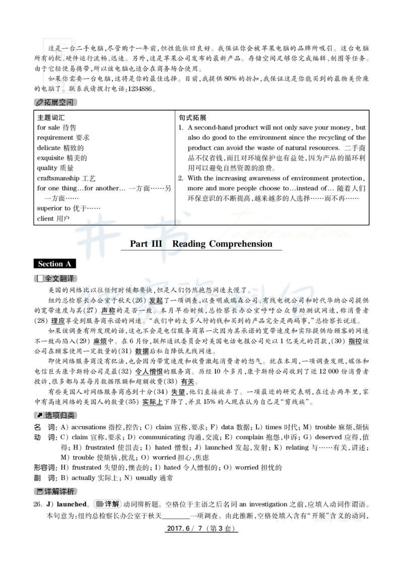 2017年6月大学英语四级考试答案及解析卷3_最新更新，视频都在这_2026、6月四级速转存易和谐_四六级真题+资料包_四级真题_2017年6月CET4