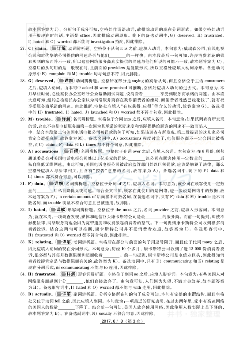 2017年6月大学英语四级考试答案及解析卷3_最新更新，视频都在这_2026、6月四级速转存易和谐_四六级真题+资料包_四级真题_2017年6月CET4