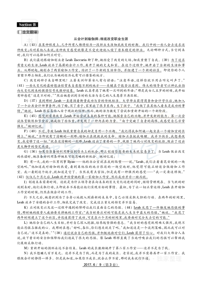 2017年6月大学英语四级考试答案及解析卷3_最新更新，视频都在这_2026、6月四级速转存易和谐_四六级真题+资料包_四级真题_2017年6月CET4