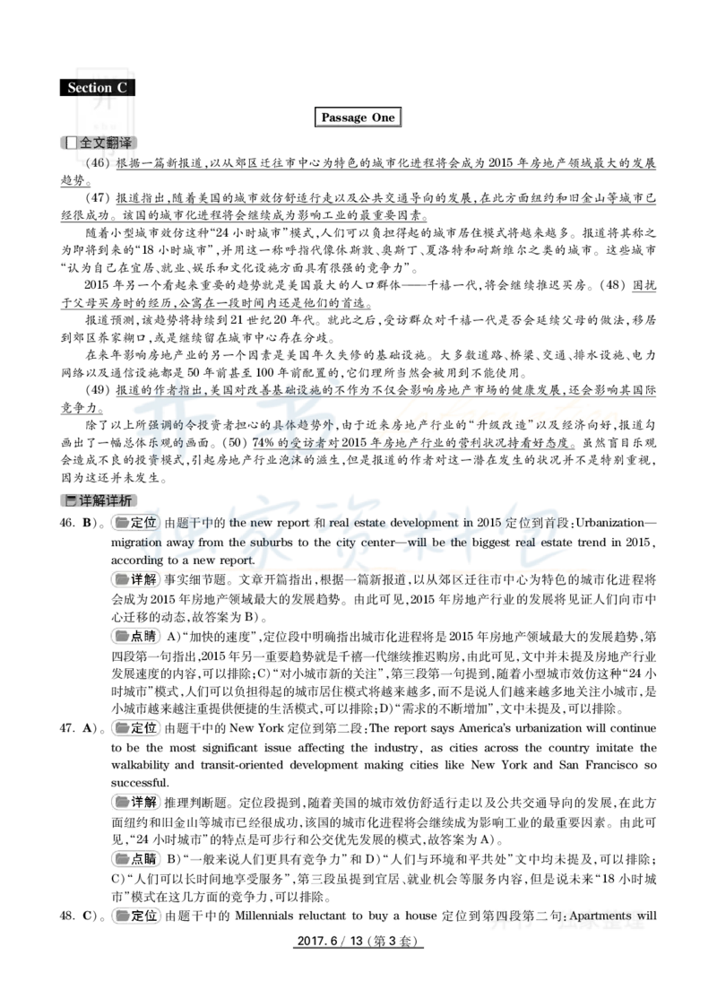 2017年6月大学英语四级考试答案及解析卷3_最新更新，视频都在这_2026、6月四级速转存易和谐_四六级真题+资料包_四级真题_2017年6月CET4