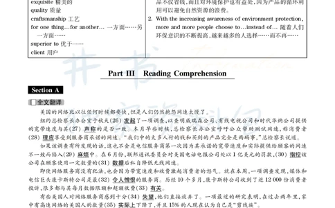 2017年6月大学英语四级考试答案及解析卷3_最新更新，视频都在这_2026、6月四级速转存易和谐_四六级真题+资料包_四级真题_2017年6月CET4
