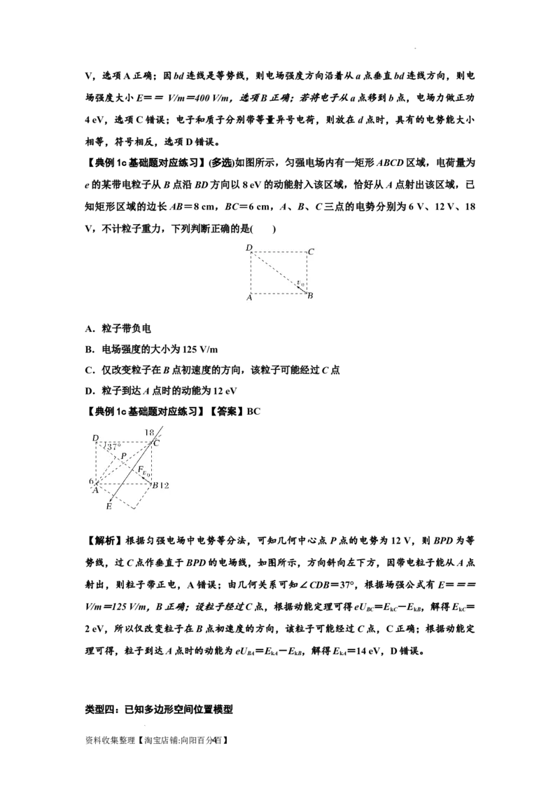 知识点65：电势差与电场强度的关系（解析版）_04高考物理_新高考复习资料_2024新高考复习资料_一轮复习资料_基础版2024届高考物理一轮复习讲义及对应练习