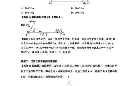 知识点65：电势差与电场强度的关系（解析版）_04高考物理_新高考复习资料_2024新高考复习资料_一轮复习资料_基础版2024届高考物理一轮复习讲义及对应练习