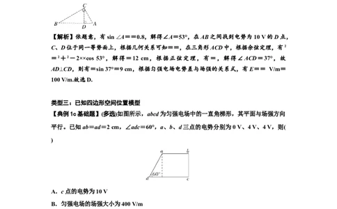 知识点65：电势差与电场强度的关系（解析版）_04高考物理_新高考复习资料_2024新高考复习资料_一轮复习资料_基础版2024届高考物理一轮复习讲义及对应练习