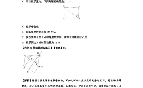知识点65：电势差与电场强度的关系（解析版）_04高考物理_新高考复习资料_2024新高考复习资料_一轮复习资料_基础版2024届高考物理一轮复习讲义及对应练习