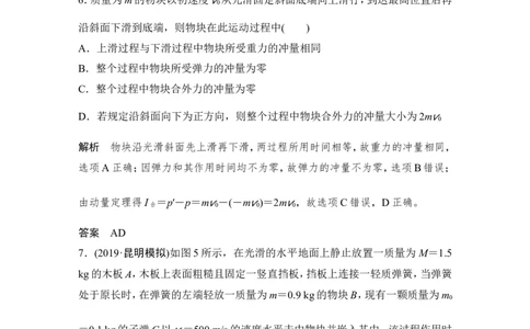 章末质量检测（六）_04高考物理_新高考复习资料_2022年新高考复习资料_高考物理2022年一轮复习各版本_1.2022年高考物理一轮复习全国通用版_2022年高考物理一轮复习讲义（全国版）