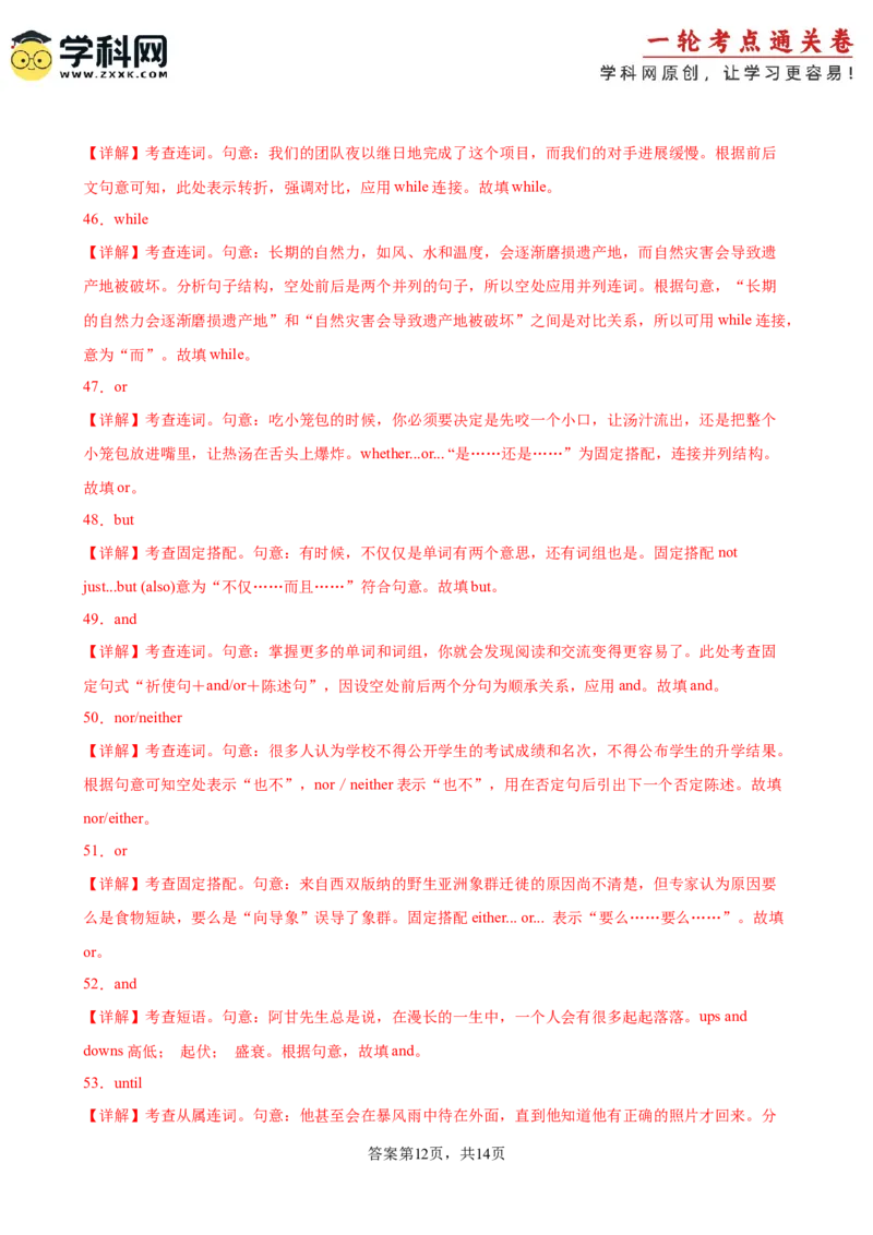 考点巩固卷13连词（解析版）_03高考英语_新高考复习资料_2025年新高考复习_2025年高考英语一轮复习考点通关卷（新高考通用）