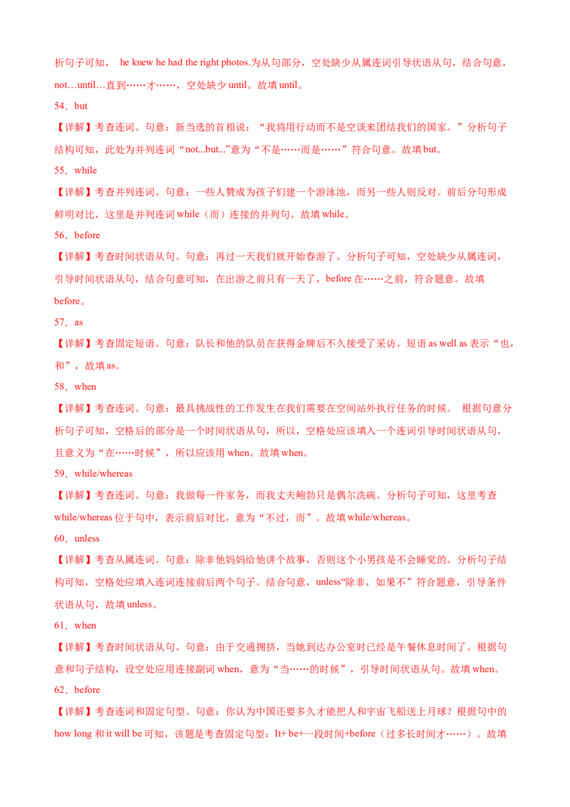 考点巩固卷13连词（解析版）_03高考英语_新高考复习资料_2025年新高考复习_2025年高考英语一轮复习考点通关卷（新高考通用）