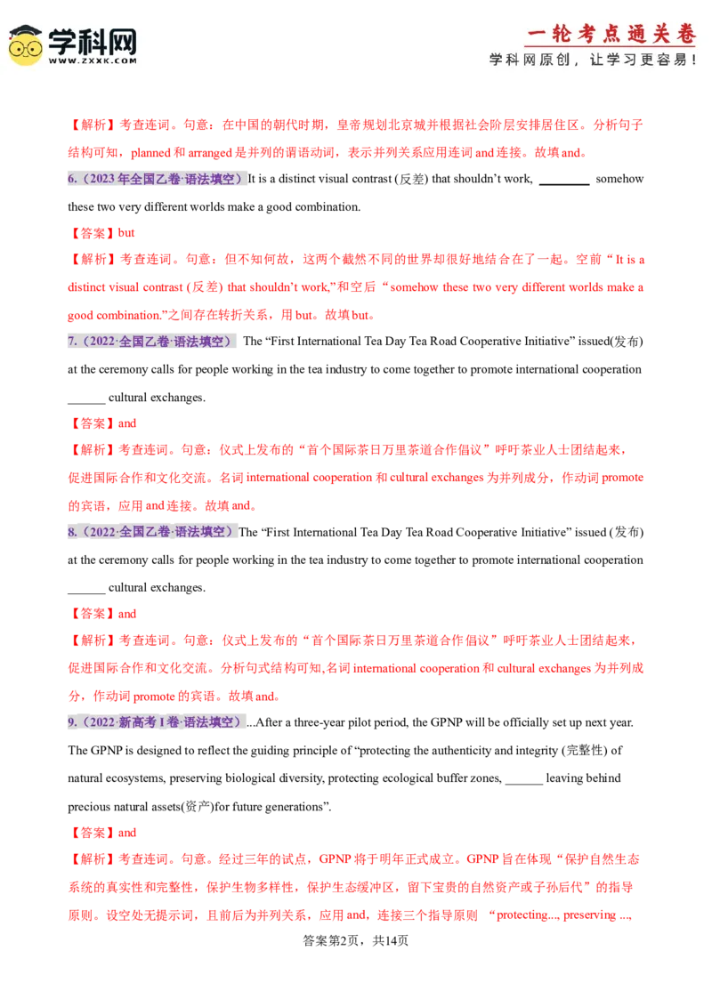 考点巩固卷13连词（解析版）_03高考英语_新高考复习资料_2025年新高考复习_2025年高考英语一轮复习考点通关卷（新高考通用）