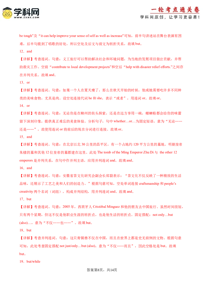 考点巩固卷13连词（解析版）_03高考英语_新高考复习资料_2025年新高考复习_2025年高考英语一轮复习考点通关卷（新高考通用）