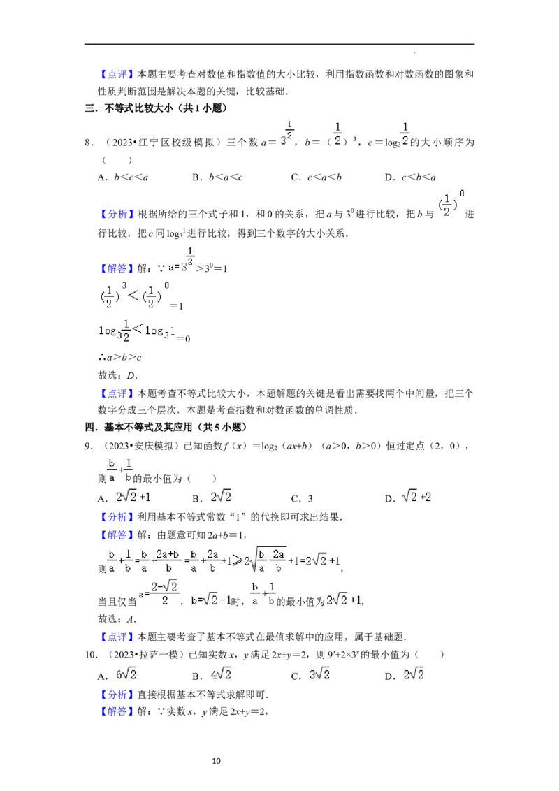 考点03不等式（9种题型11个易错考点）（解析版）_02高考数学_新高考复习资料_2024年新高考资料_一轮复习资料_一轮复习讲义2024年高考数学复习全程规划（新高考）_核心考点讲义