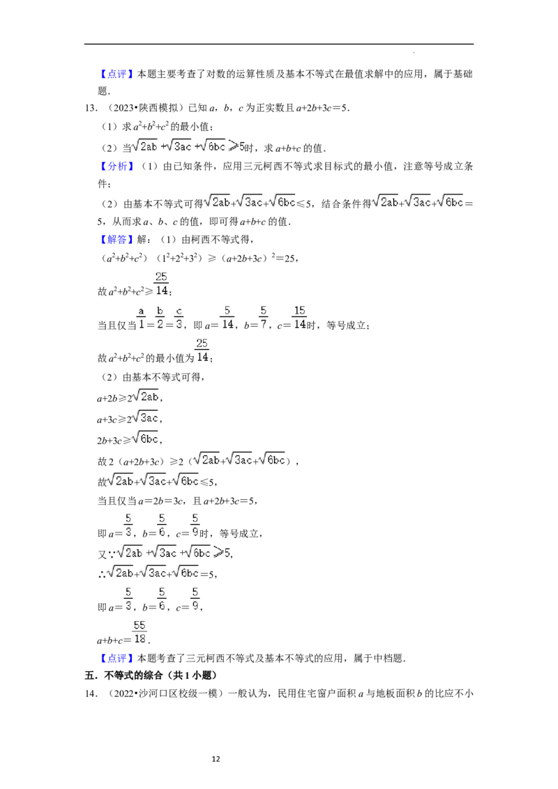 考点03不等式（9种题型11个易错考点）（解析版）_02高考数学_新高考复习资料_2024年新高考资料_一轮复习资料_一轮复习讲义2024年高考数学复习全程规划（新高考）_核心考点讲义