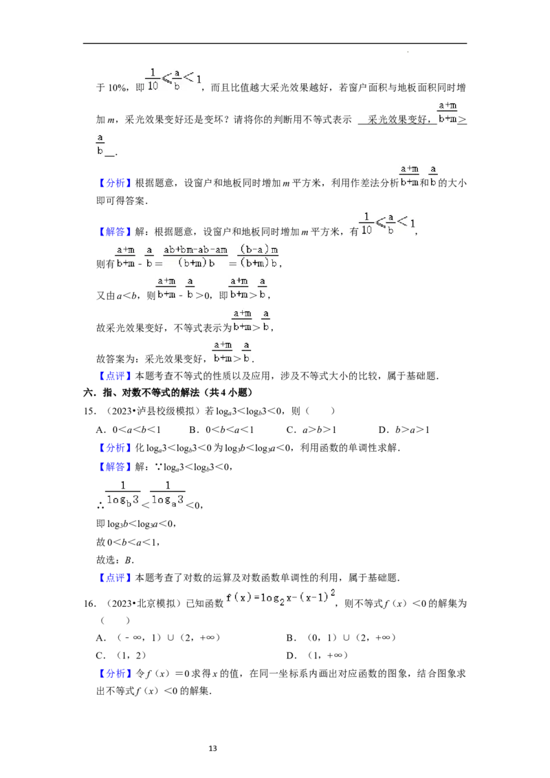 考点03不等式（9种题型11个易错考点）（解析版）_02高考数学_新高考复习资料_2024年新高考资料_一轮复习资料_一轮复习讲义2024年高考数学复习全程规划（新高考）_核心考点讲义