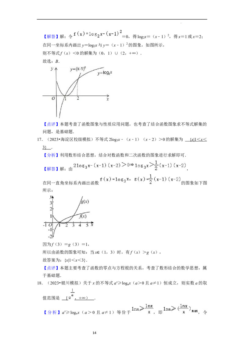 考点03不等式（9种题型11个易错考点）（解析版）_02高考数学_新高考复习资料_2024年新高考资料_一轮复习资料_一轮复习讲义2024年高考数学复习全程规划（新高考）_核心考点讲义