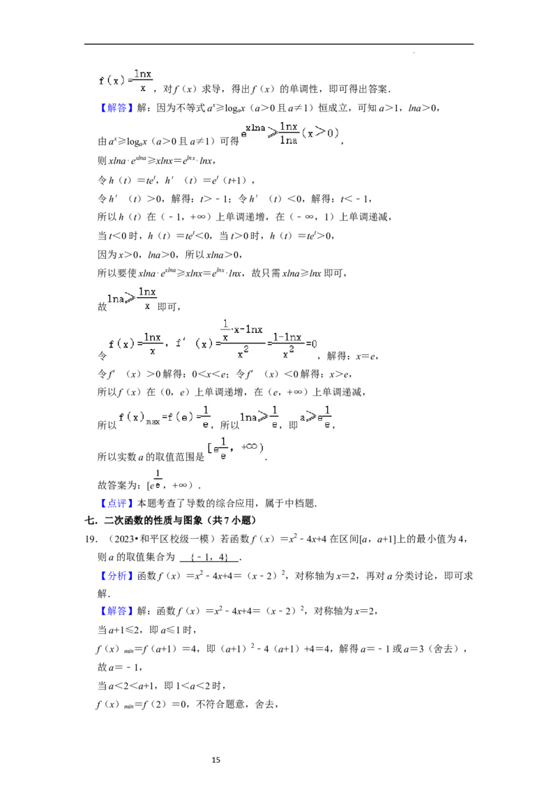 考点03不等式（9种题型11个易错考点）（解析版）_02高考数学_新高考复习资料_2024年新高考资料_一轮复习资料_一轮复习讲义2024年高考数学复习全程规划（新高考）_核心考点讲义