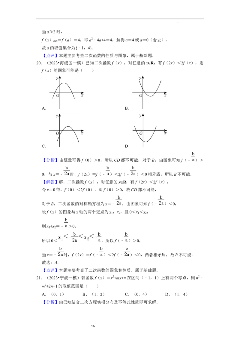 考点03不等式（9种题型11个易错考点）（解析版）_02高考数学_新高考复习资料_2024年新高考资料_一轮复习资料_一轮复习讲义2024年高考数学复习全程规划（新高考）_核心考点讲义