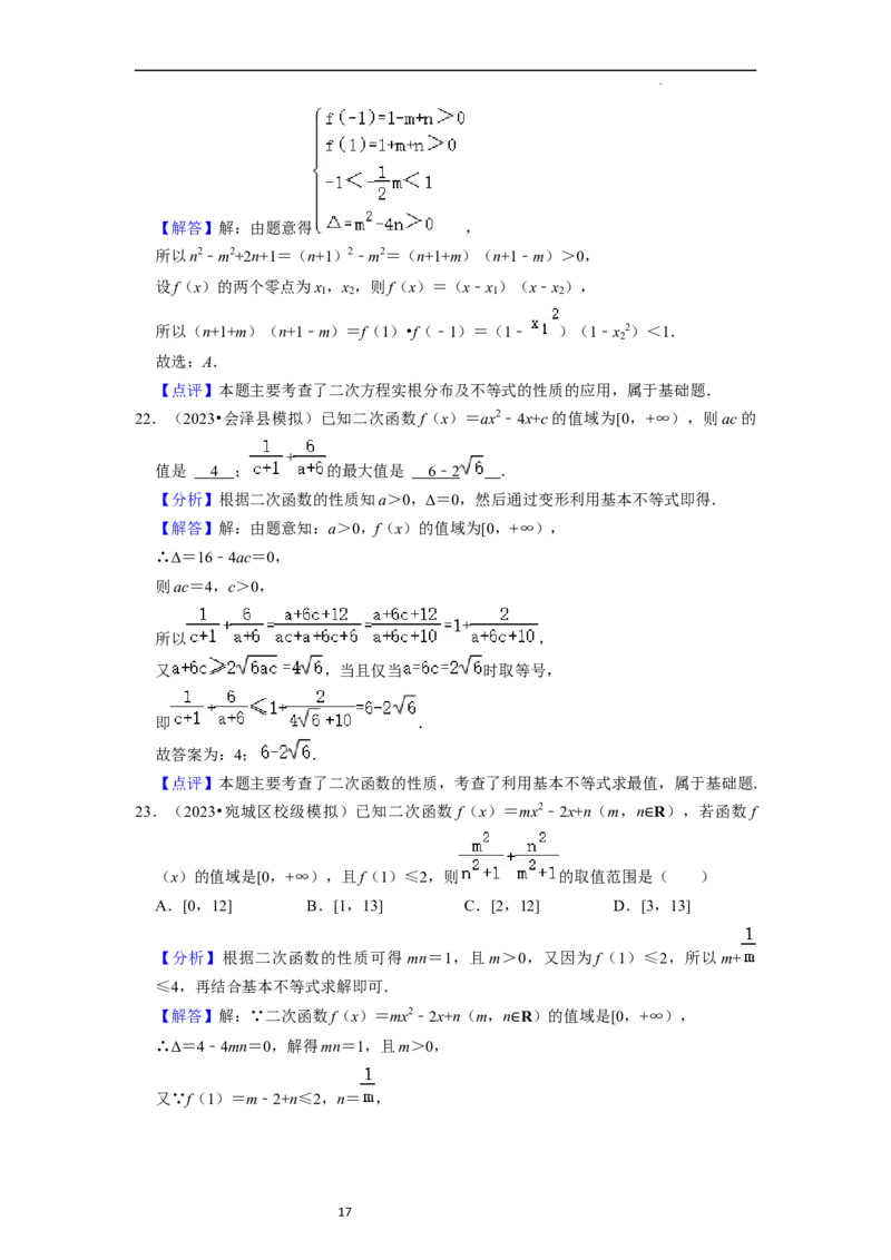 考点03不等式（9种题型11个易错考点）（解析版）_02高考数学_新高考复习资料_2024年新高考资料_一轮复习资料_一轮复习讲义2024年高考数学复习全程规划（新高考）_核心考点讲义