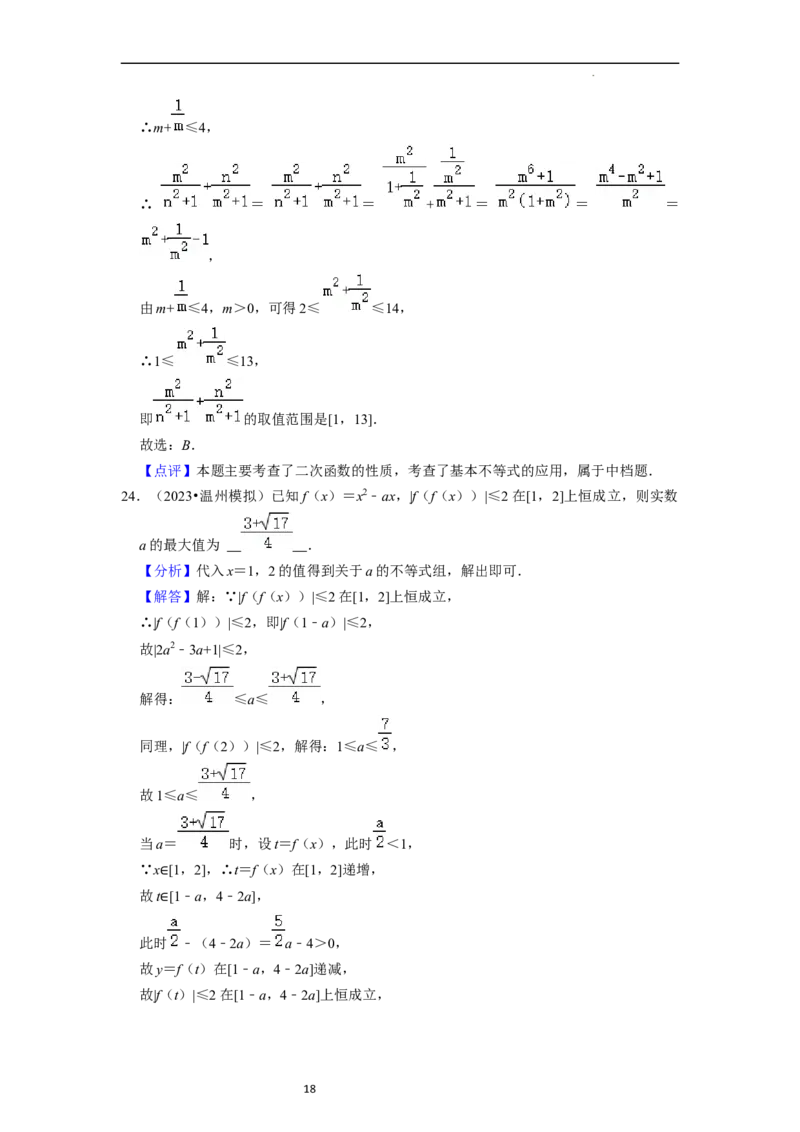 考点03不等式（9种题型11个易错考点）（解析版）_02高考数学_新高考复习资料_2024年新高考资料_一轮复习资料_一轮复习讲义2024年高考数学复习全程规划（新高考）_核心考点讲义