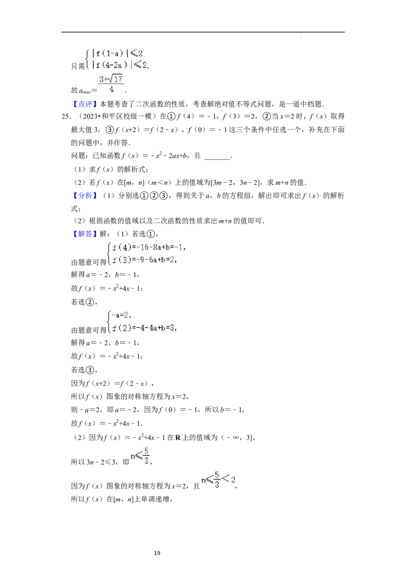 考点03不等式（9种题型11个易错考点）（解析版）_02高考数学_新高考复习资料_2024年新高考资料_一轮复习资料_一轮复习讲义2024年高考数学复习全程规划（新高考）_核心考点讲义