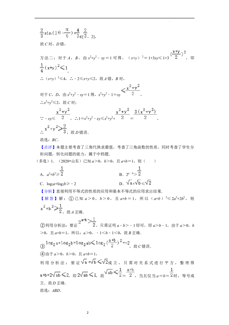 考点03不等式（9种题型11个易错考点）（解析版）_02高考数学_新高考复习资料_2024年新高考资料_一轮复习资料_一轮复习讲义2024年高考数学复习全程规划（新高考）_核心考点讲义