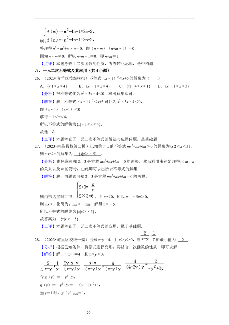 考点03不等式（9种题型11个易错考点）（解析版）_02高考数学_新高考复习资料_2024年新高考资料_一轮复习资料_一轮复习讲义2024年高考数学复习全程规划（新高考）_核心考点讲义