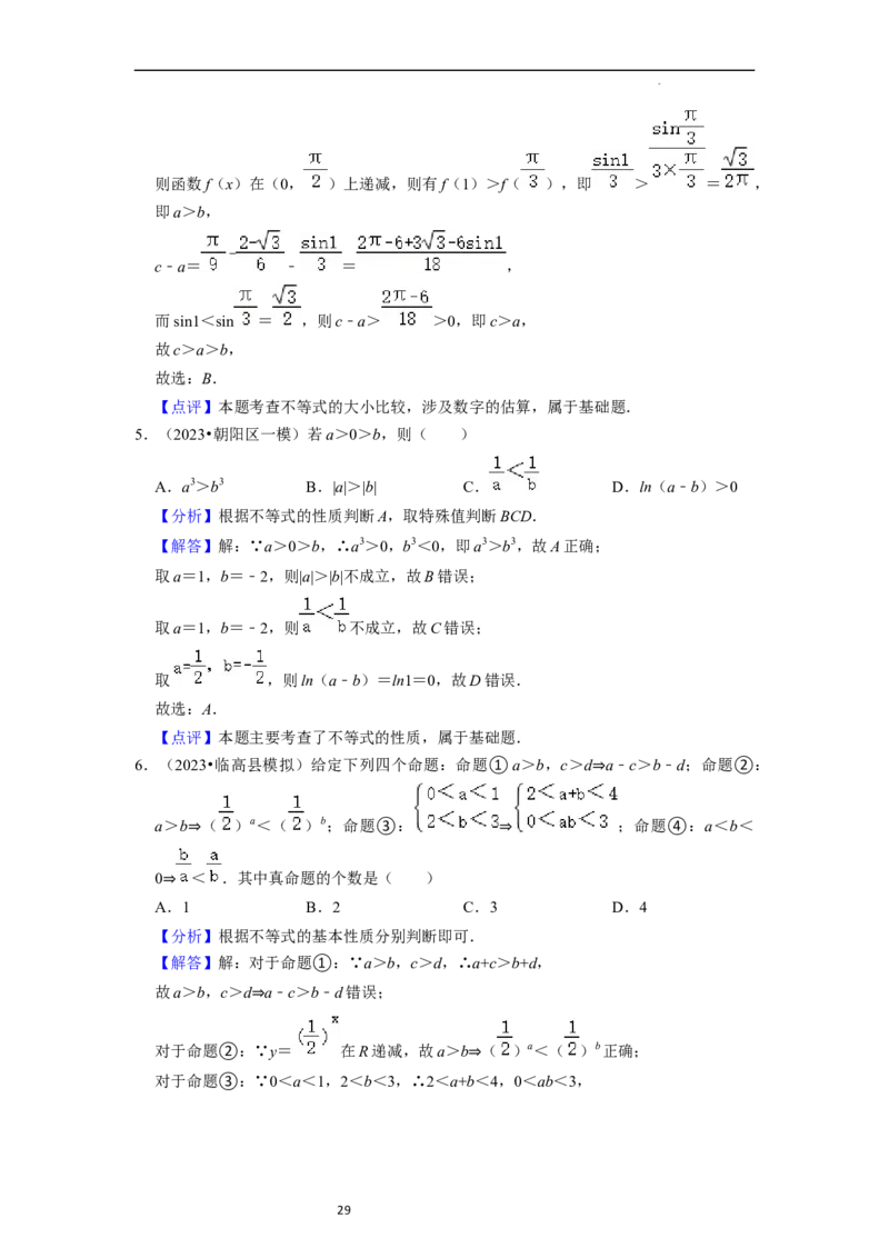 考点03不等式（9种题型11个易错考点）（解析版）_02高考数学_新高考复习资料_2024年新高考资料_一轮复习资料_一轮复习讲义2024年高考数学复习全程规划（新高考）_核心考点讲义