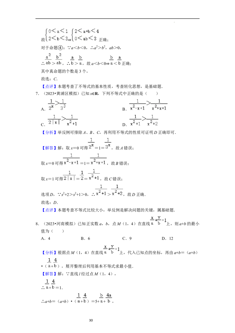 考点03不等式（9种题型11个易错考点）（解析版）_02高考数学_新高考复习资料_2024年新高考资料_一轮复习资料_一轮复习讲义2024年高考数学复习全程规划（新高考）_核心考点讲义