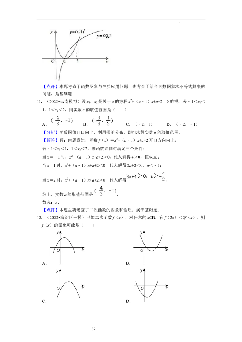 考点03不等式（9种题型11个易错考点）（解析版）_02高考数学_新高考复习资料_2024年新高考资料_一轮复习资料_一轮复习讲义2024年高考数学复习全程规划（新高考）_核心考点讲义