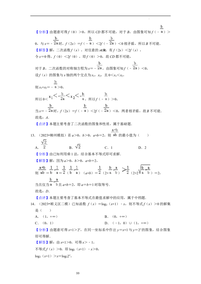 考点03不等式（9种题型11个易错考点）（解析版）_02高考数学_新高考复习资料_2024年新高考资料_一轮复习资料_一轮复习讲义2024年高考数学复习全程规划（新高考）_核心考点讲义