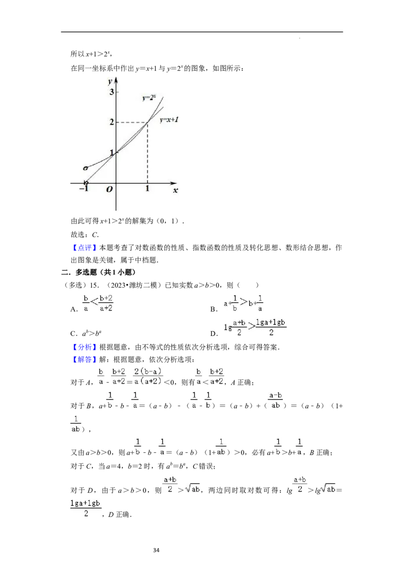考点03不等式（9种题型11个易错考点）（解析版）_02高考数学_新高考复习资料_2024年新高考资料_一轮复习资料_一轮复习讲义2024年高考数学复习全程规划（新高考）_核心考点讲义