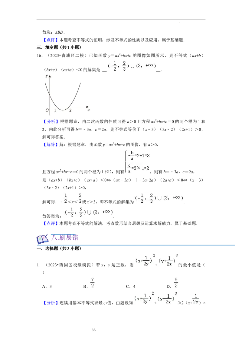 考点03不等式（9种题型11个易错考点）（解析版）_02高考数学_新高考复习资料_2024年新高考资料_一轮复习资料_一轮复习讲义2024年高考数学复习全程规划（新高考）_核心考点讲义